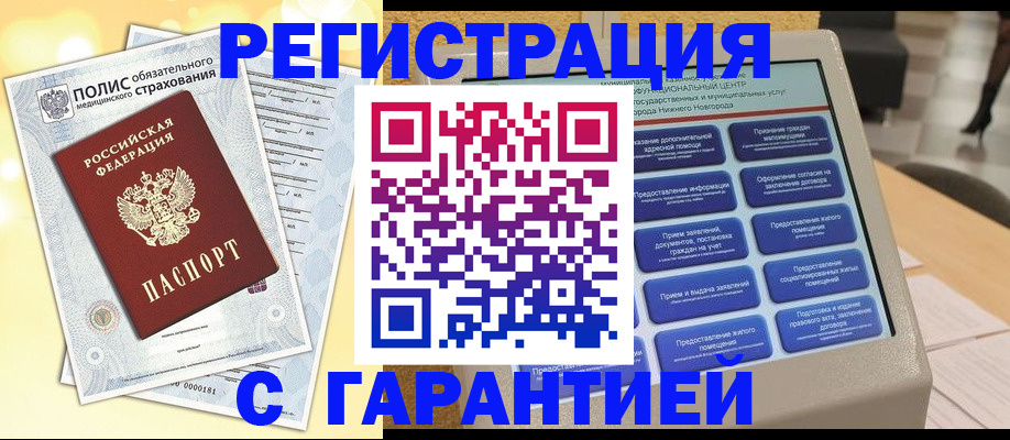 купить прописку в Сургуте