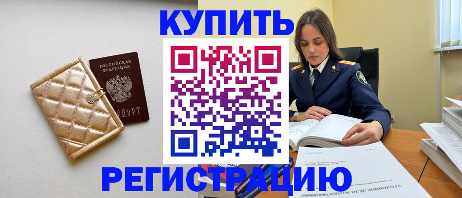 временная регистрация недорого в Сургуте