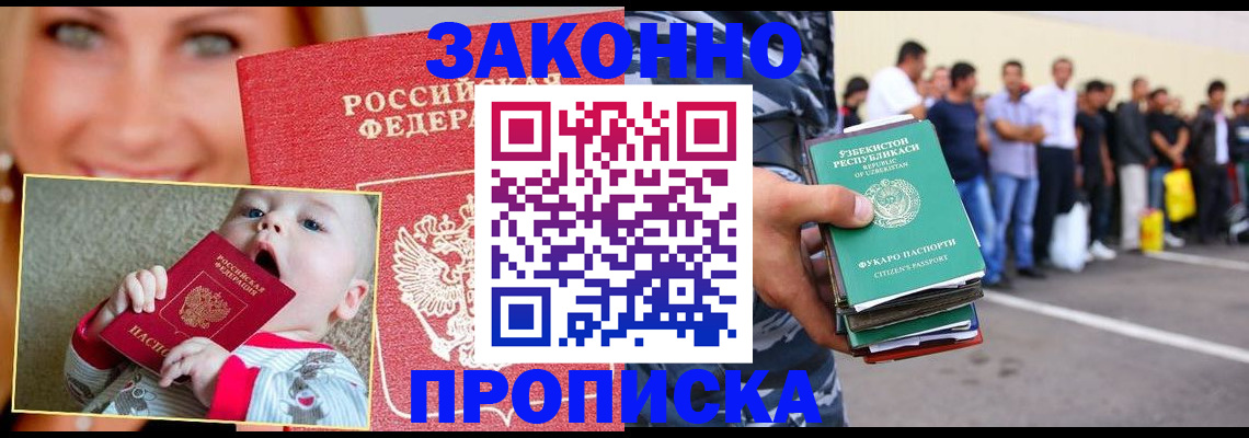 прописка штамп в Сургуте