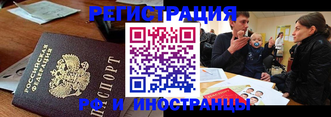 временная прописка в Сургуте