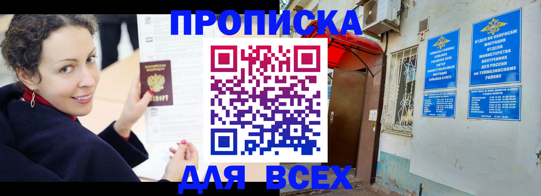 прописка 2025 в Сургуте